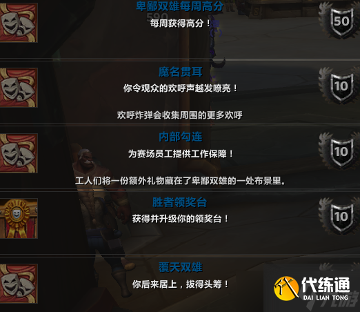 《魔兽世界》卑鄙双雄全成就完成攻略一览