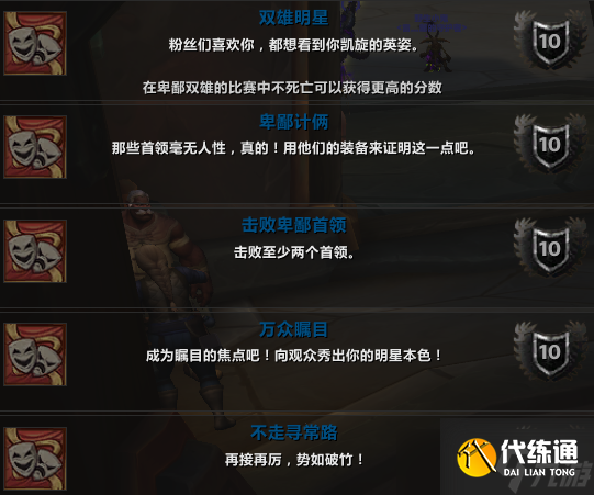 《魔兽世界》卑鄙双雄全成就完成攻略一览