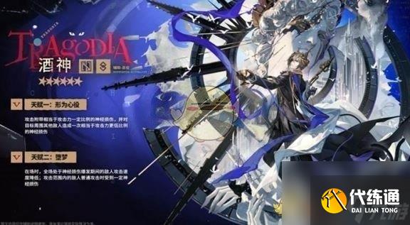《明日方舟》酒神技能介绍