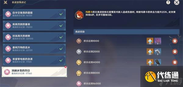 原神機謀變策戰記第六關滿獎勵打法指南