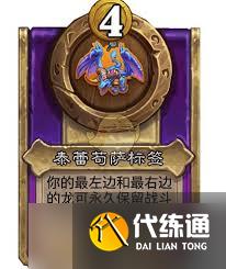 爐石傳說(shuō)酒館戰(zhàn)棋飾品攜手同線屬性如何