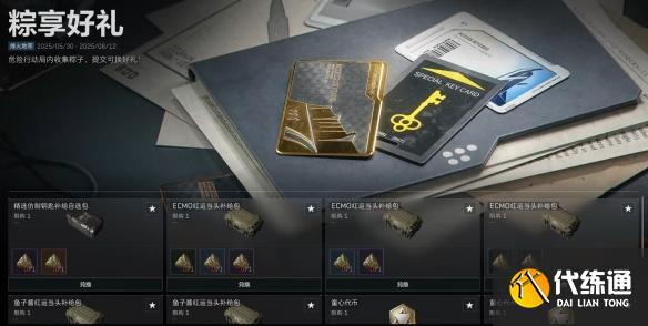 《三角洲行動》粽子作用介紹