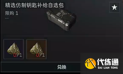 《三角洲行动》粽子可兑换物品一览