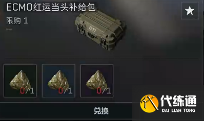《三角洲行动》粽子可兑换物品一览