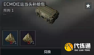 《三角洲行动》粽子可兑换物品一览