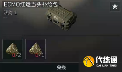 《三角洲行动》粽子可兑换物品一览