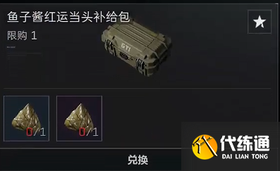 《三角洲行动》粽子可兑换物品一览