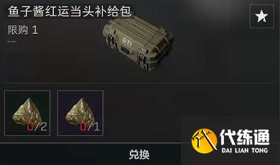 《三角洲行动》粽子可兑换物品一览