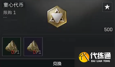 《三角洲行动》粽子可兑换物品一览
