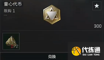 《三角洲行动》粽子可兑换物品一览