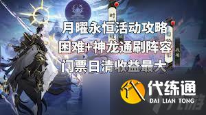 阴阳师月曜永恒活动有什么奖励