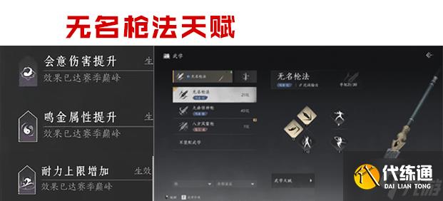 燕云十六声最强流派 无名剑法 全方位玩法解析