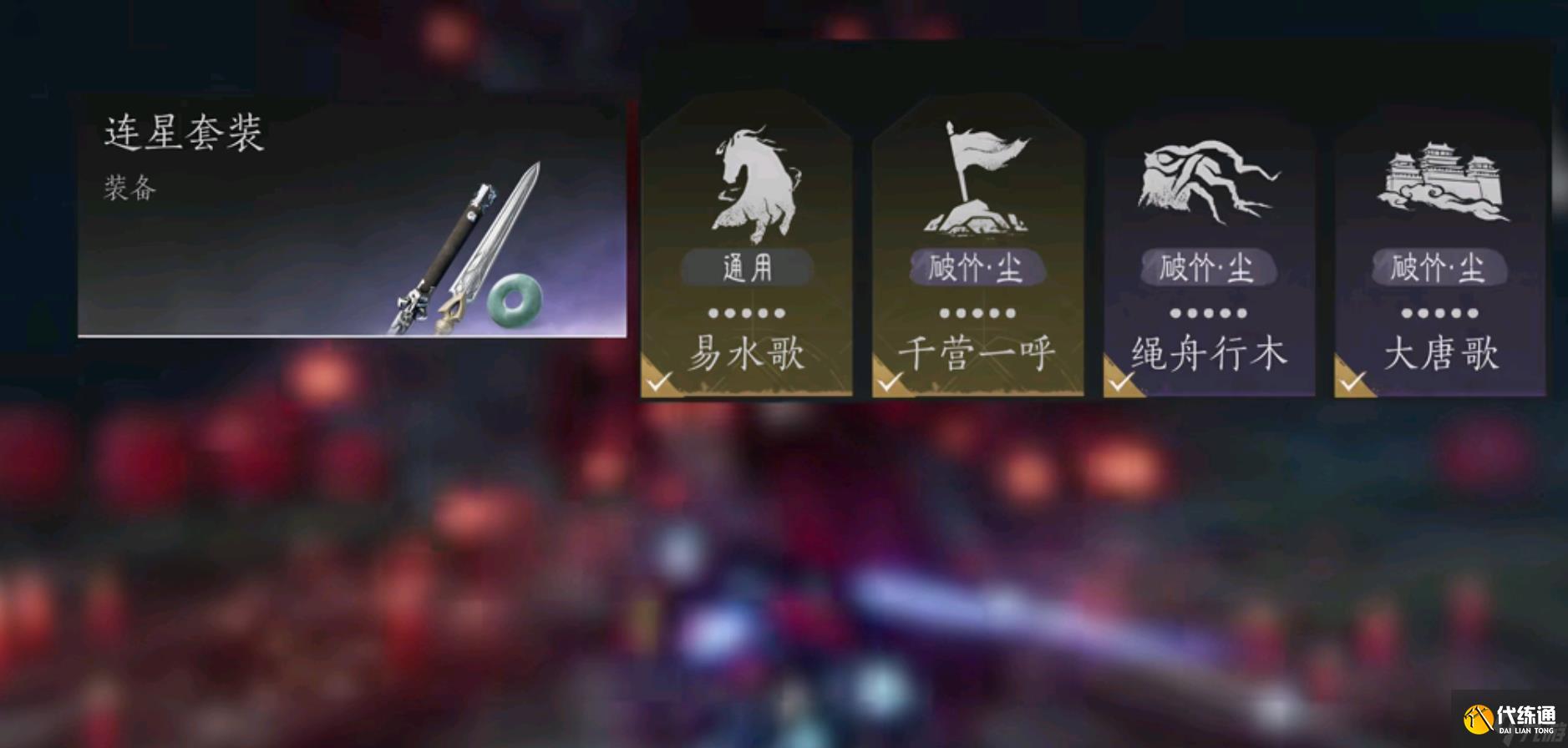 燕云十六声版本T0破竹尘流派解析