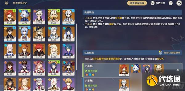 原神機謀變策戰(zhàn)記第六關(guān)滿獎勵打法指南