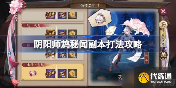 陰陽師鴆秘聞怎么打 陰陽師鴆秘聞打法