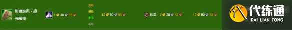 《魔獸世界》wlk附魔375-450最省材料攻略