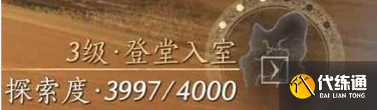 燕云十六声探索度怎么提升