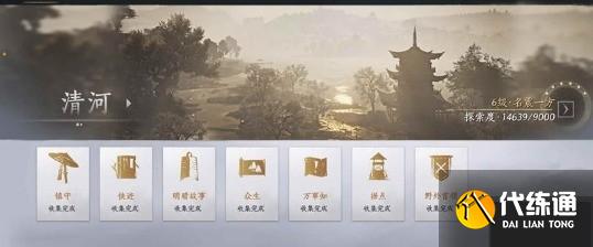 燕云十六声探索度怎么提升
