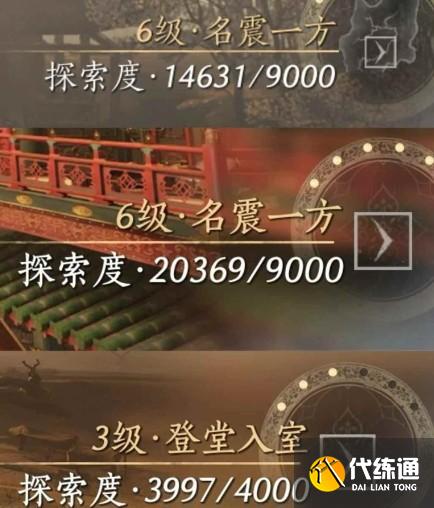 燕云十六声探索度怎么提升