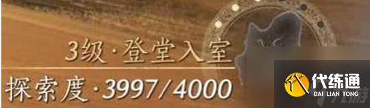《燕云十六声》探索度提升方法