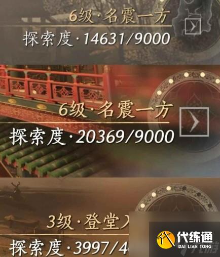 《燕云十六声》探索度提升方法