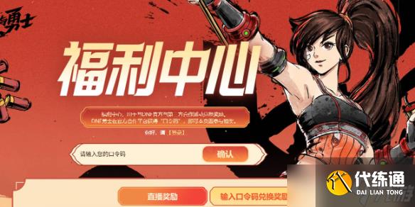 《DNF》2025官网口令活动一览