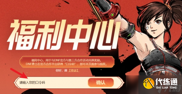《DNF》2025官网口令活动一览