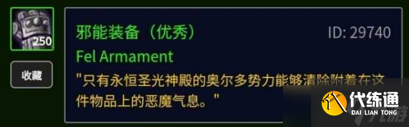 《魔兽世界》wlk奥尔多声望刷取攻略