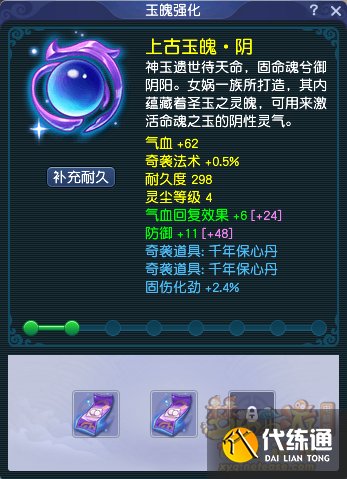 梦幻西游奇袭道具有什么用_奇袭道具作用介绍