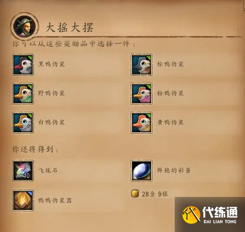 魔兽世界鸭鸭伪装器怎么获得_wow复活节玩具鸭鸭伪装器获取攻略