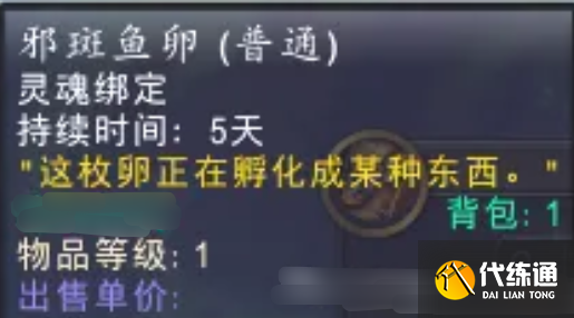 魔兽世界邪斑鱼卵怎么获得_wow邪斑鱼卵获得攻略