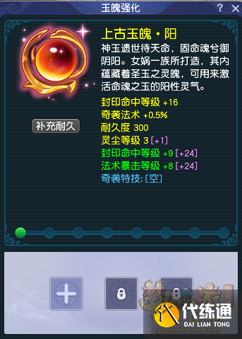梦幻西游上古玉魄有什么用_上古玉魄作用介绍
