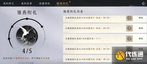 燕云十六声雏燕衔礼任务怎么完成_燕云十六声雏燕衔礼任务攻略