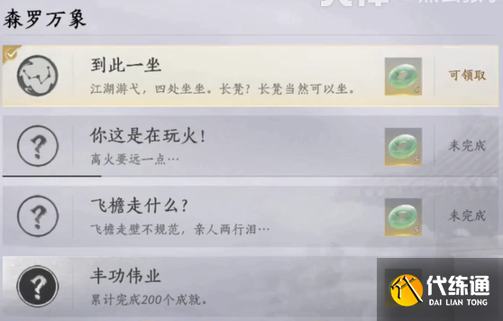 燕云十六声到此一坐成就怎么做_燕云十六声到此一坐成就攻略