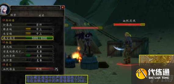 《魔兽世界》wlk藏宝海湾声望刷取攻略