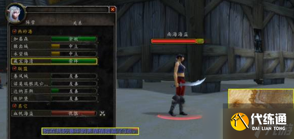 《魔兽世界》wlk藏宝海湾声望刷取攻略