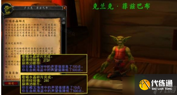 《魔兽世界》wlk藏宝海湾声望刷取攻略