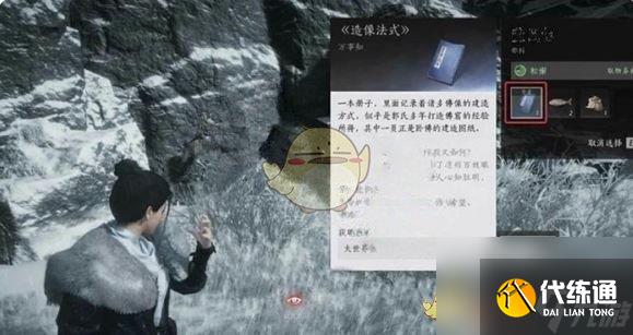 《燕云十六声》万事知真假卧佛任务攻略