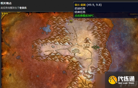 《魔兽世界》wlk冬刃豹训练师声望刷取攻略
