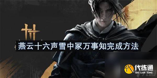 燕云十六声销金窟可以出售哪些物品呢 出售物品推荐
