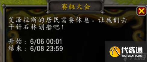 《魔兽世界》2025赛艇大会时间介绍
