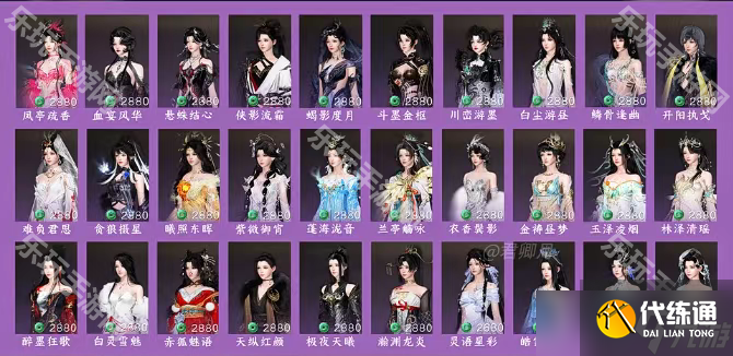 《逆水寒手游》二周年288自选时装一览