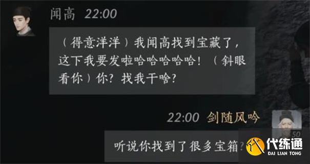 燕云十六声闻高怎么结交