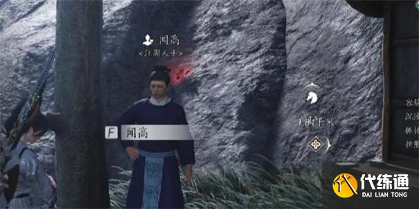 燕云十六声闻高怎么结交