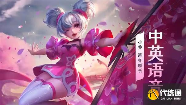 王者荣耀小乔怎么玩