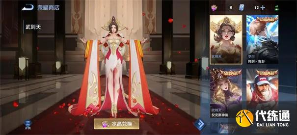 王者荣耀武则天多少钱能弄到