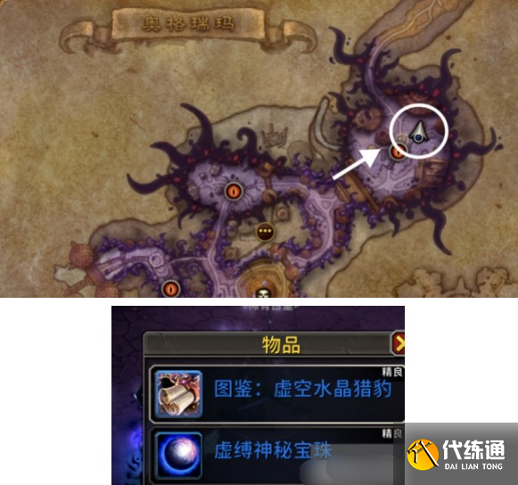 魔兽世界虚空水晶猎豹坐骑怎么获得