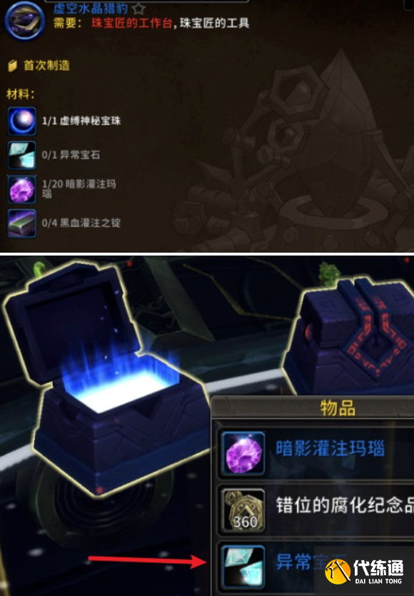 魔兽世界虚空水晶猎豹坐骑怎么获得