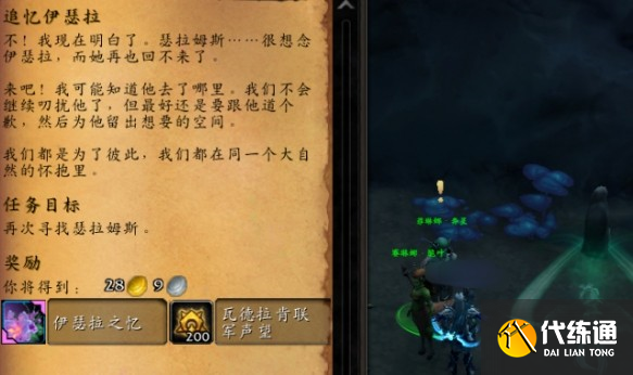 魔兽世界伊瑟拉之忆幻化怎么获得