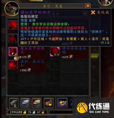 魔兽世界猩红装甲惊哮犬坐骑怎么获得
